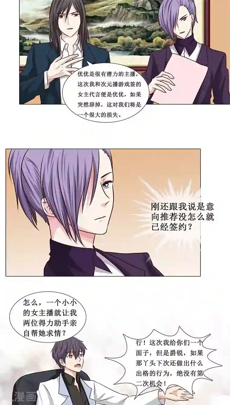 头牌主播第14话 优优的委屈