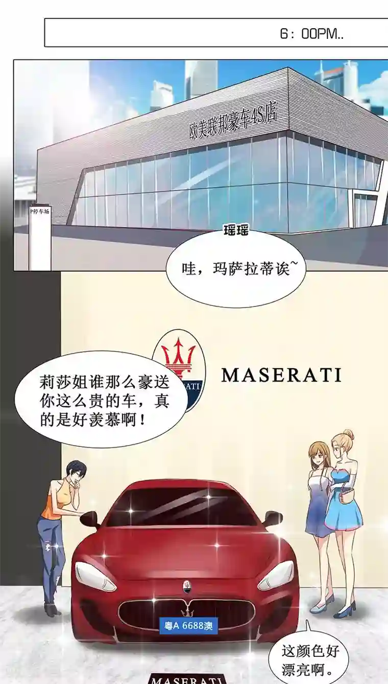 头牌主播第15话 收买人心