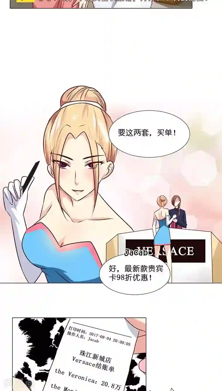 头牌主播第15话 收买人心