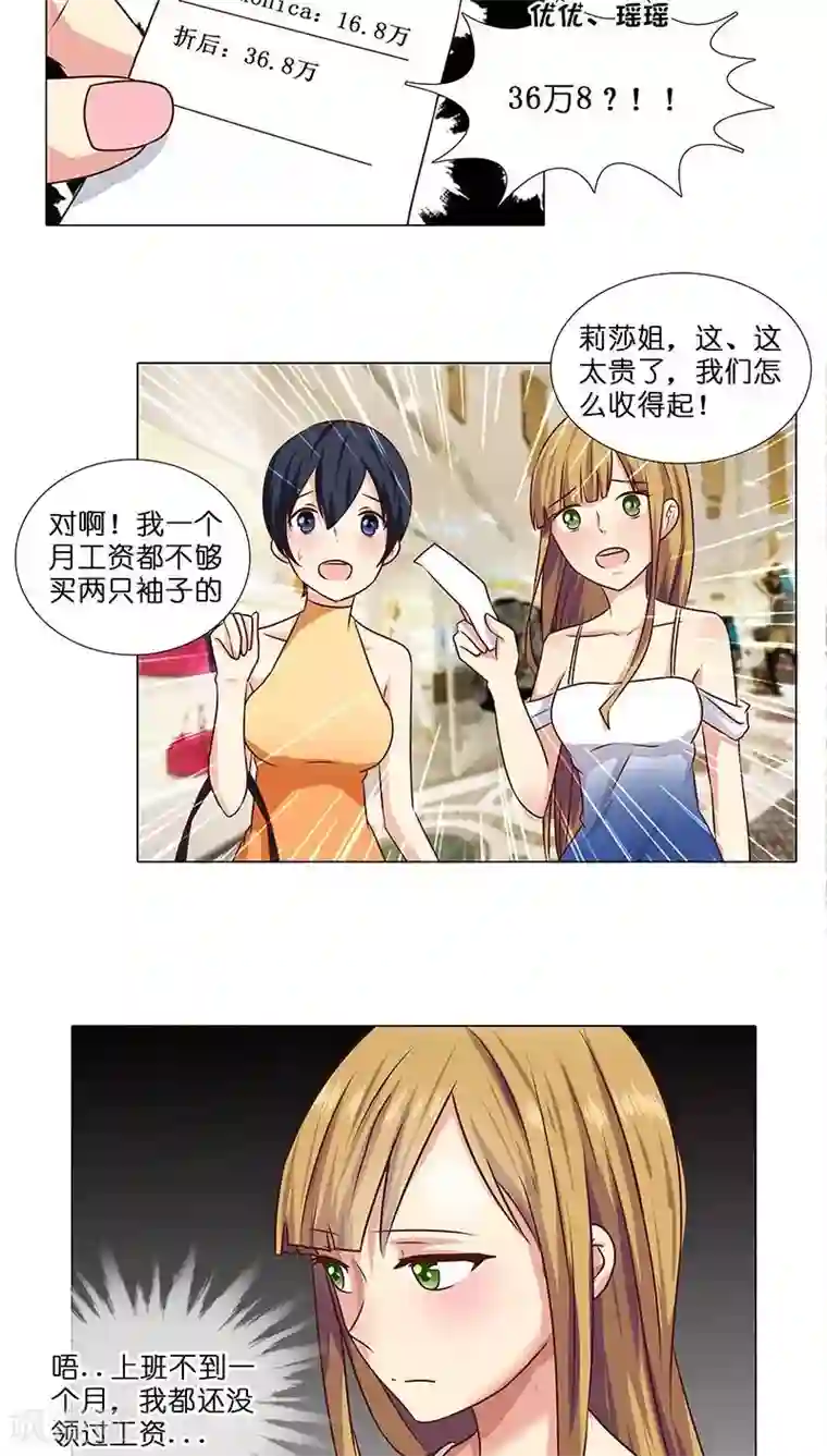 头牌主播第15话 收买人心