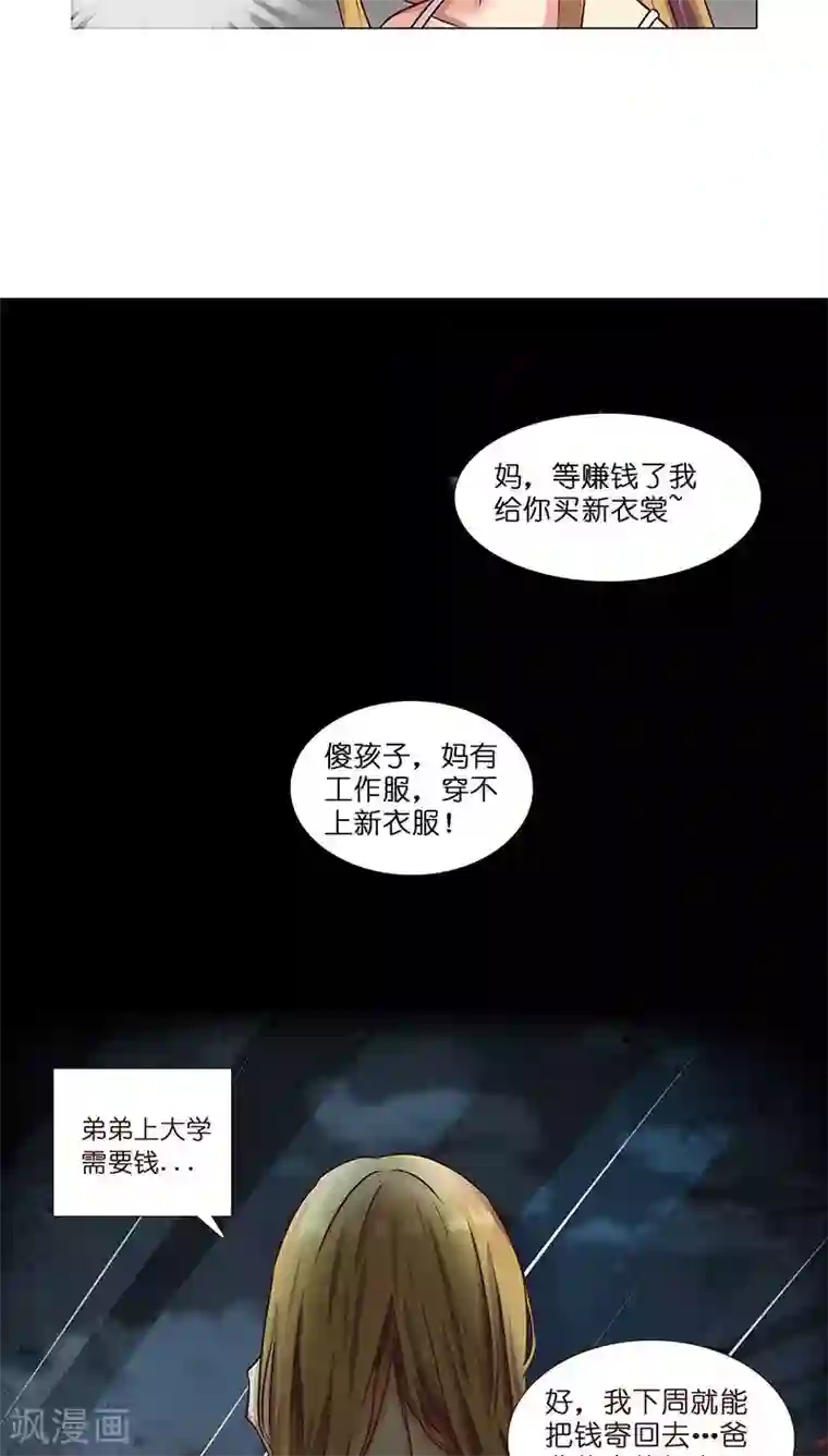 头牌主播第15话 收买人心