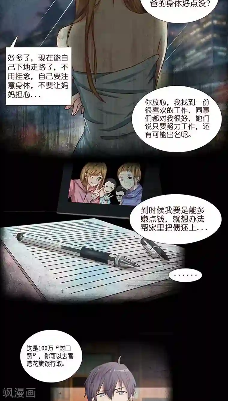 头牌主播第15话 收买人心