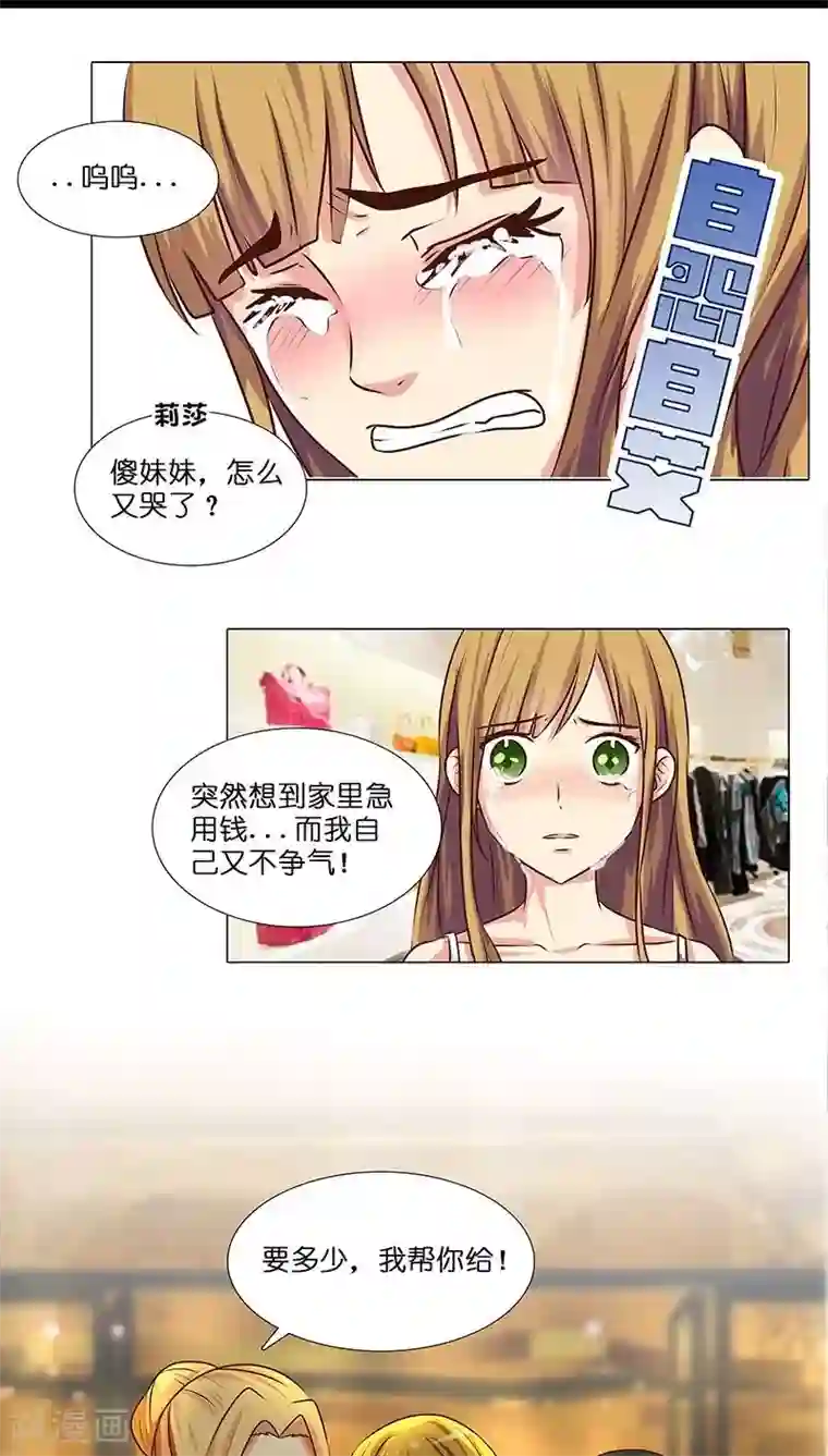 头牌主播第15话 收买人心