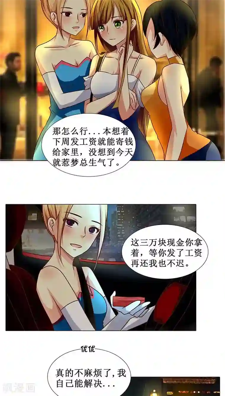 头牌主播第15话 收买人心