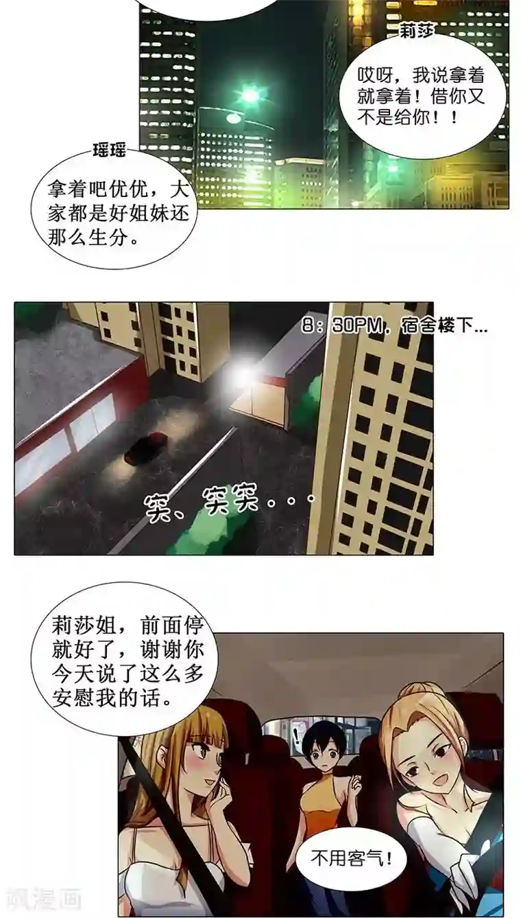 头牌主播第15话 收买人心