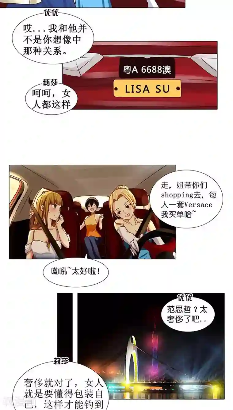 头牌主播第15话 收买人心