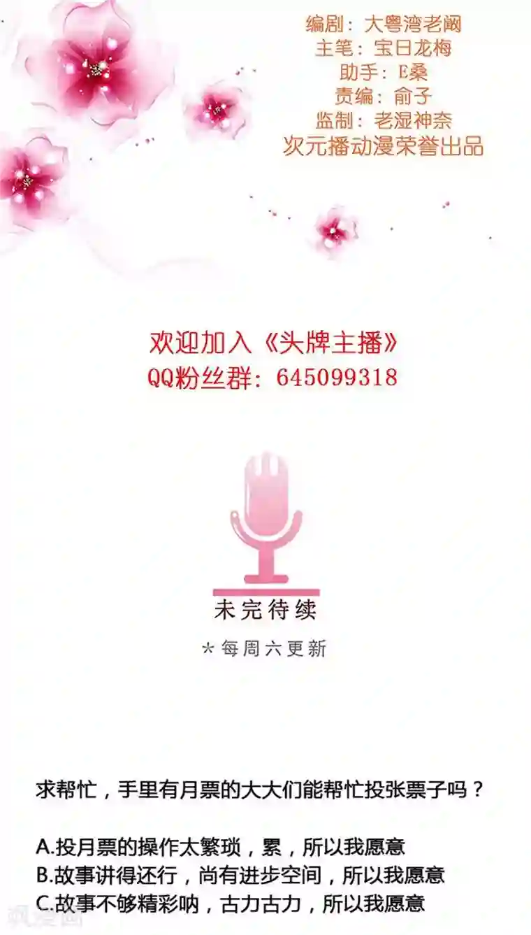 头牌主播第15话 收买人心