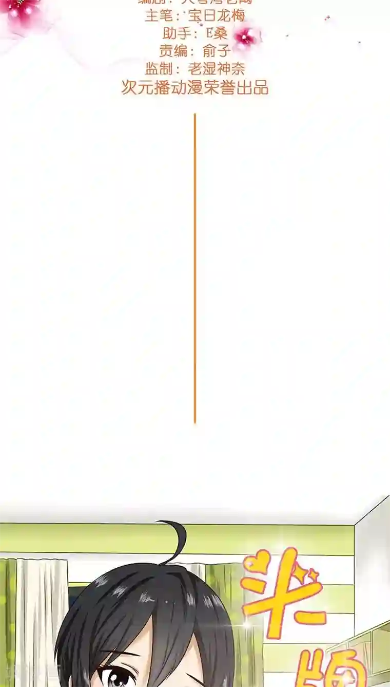 头牌主播第15话 收买人心