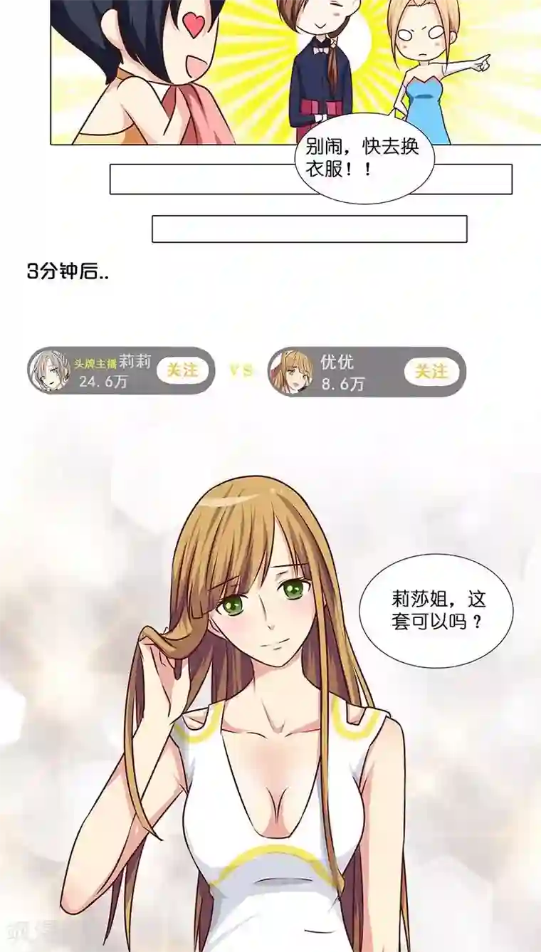 头牌主播第15话 收买人心