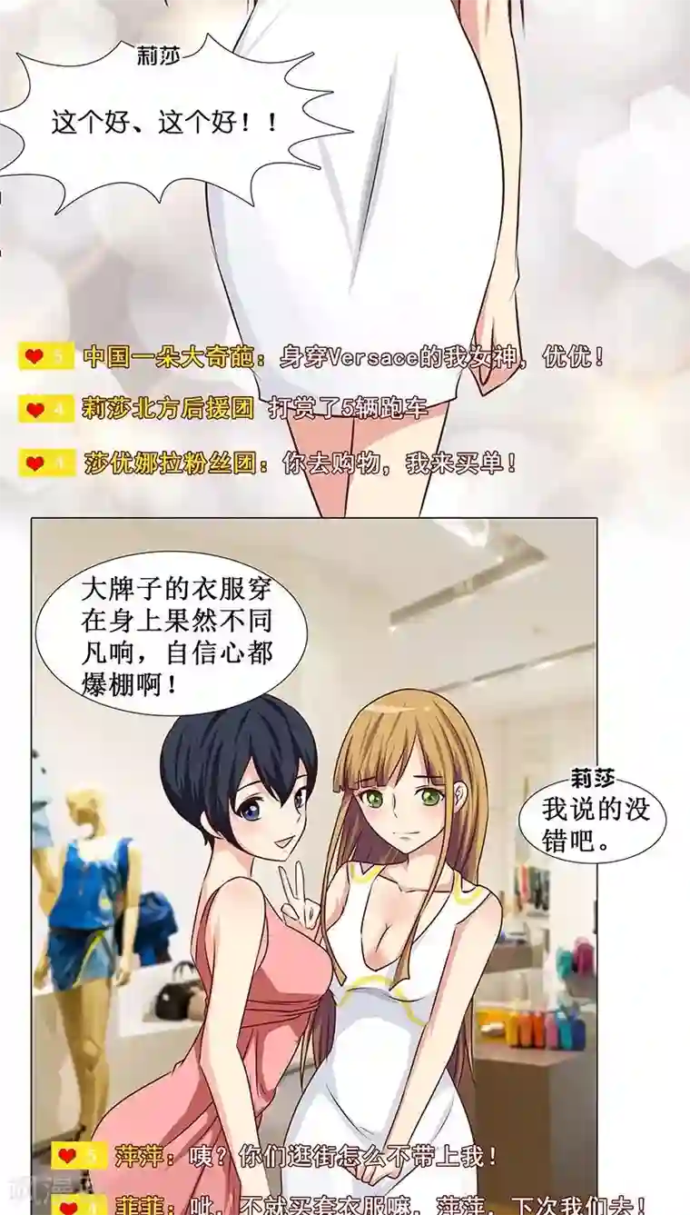 头牌主播第15话 收买人心