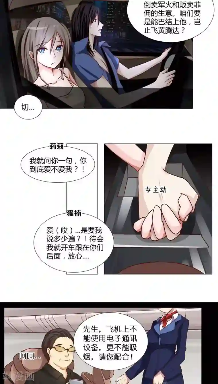 头牌主播第16话 跟踪雍楠主管