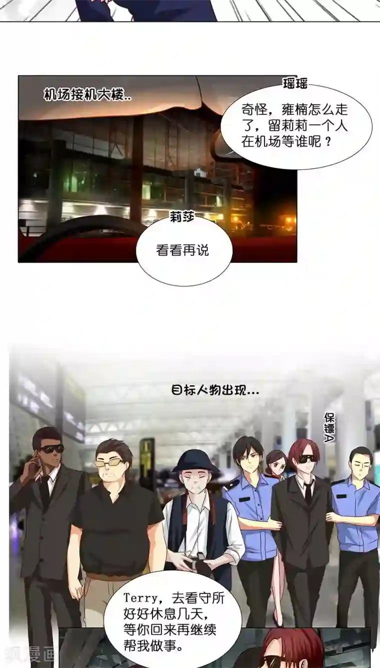 头牌主播第16话 跟踪雍楠主管