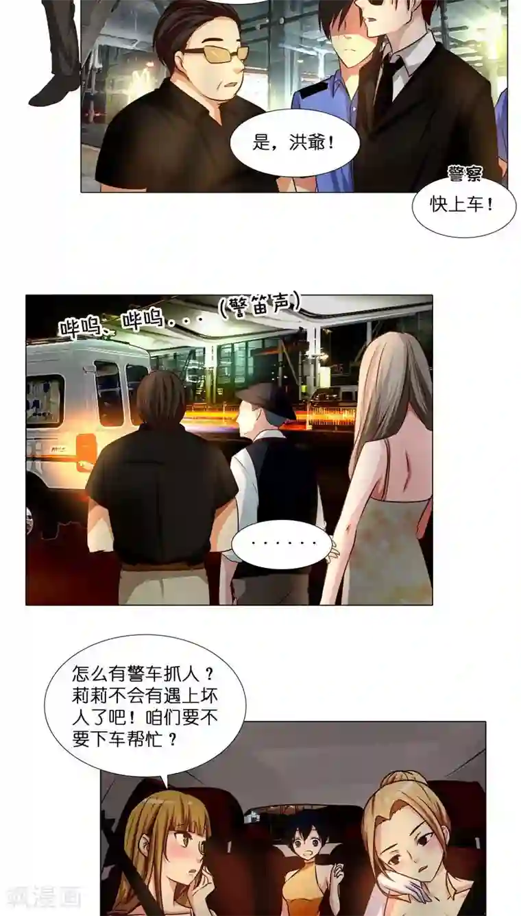 头牌主播第16话 跟踪雍楠主管