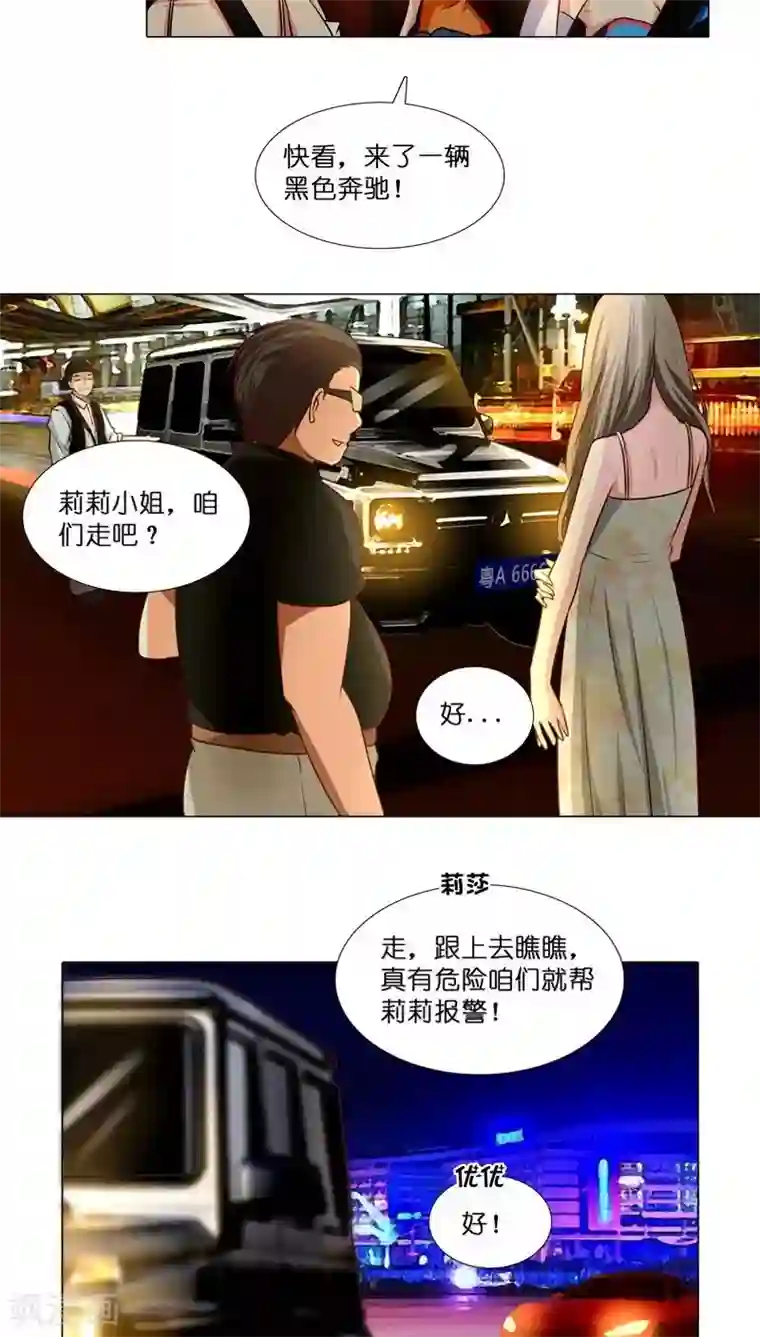 头牌主播第16话 跟踪雍楠主管