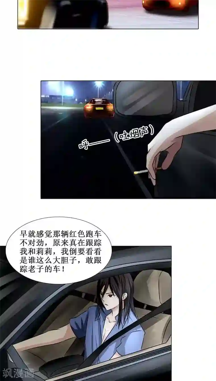 头牌主播第16话 跟踪雍楠主管