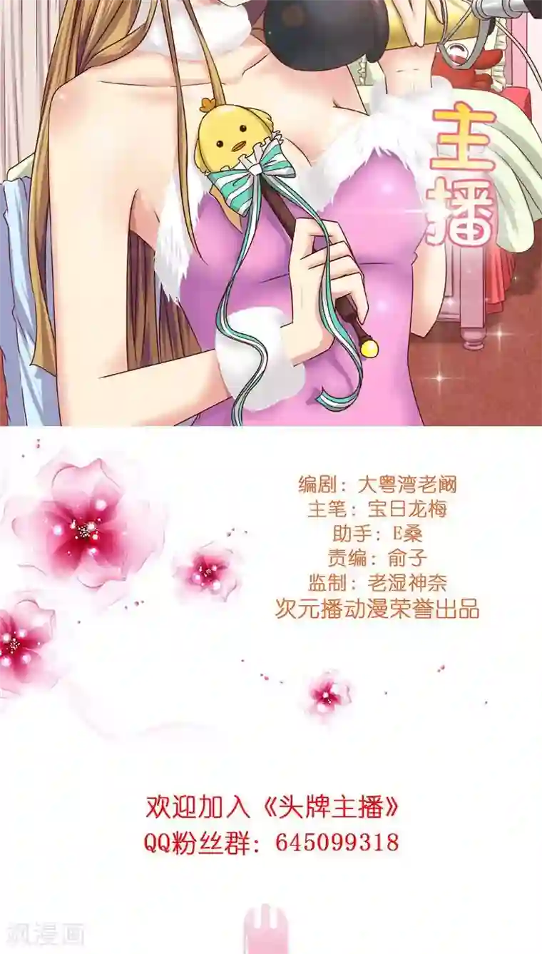 头牌主播第16话 跟踪雍楠主管