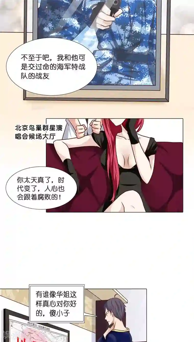 头牌主播第16话 跟踪雍楠主管