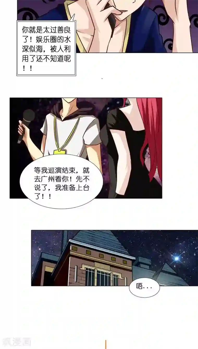 头牌主播第16话 跟踪雍楠主管