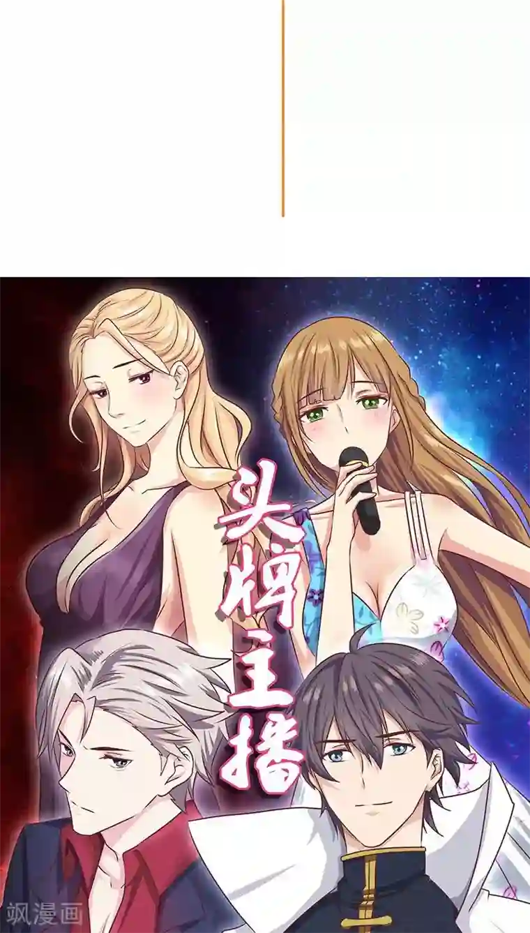 头牌主播第16话 跟踪雍楠主管