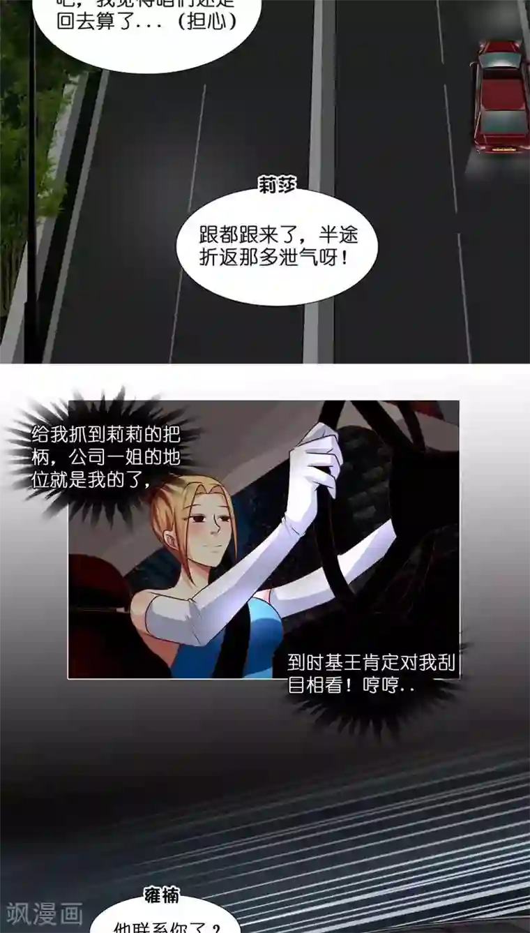 头牌主播第16话 跟踪雍楠主管