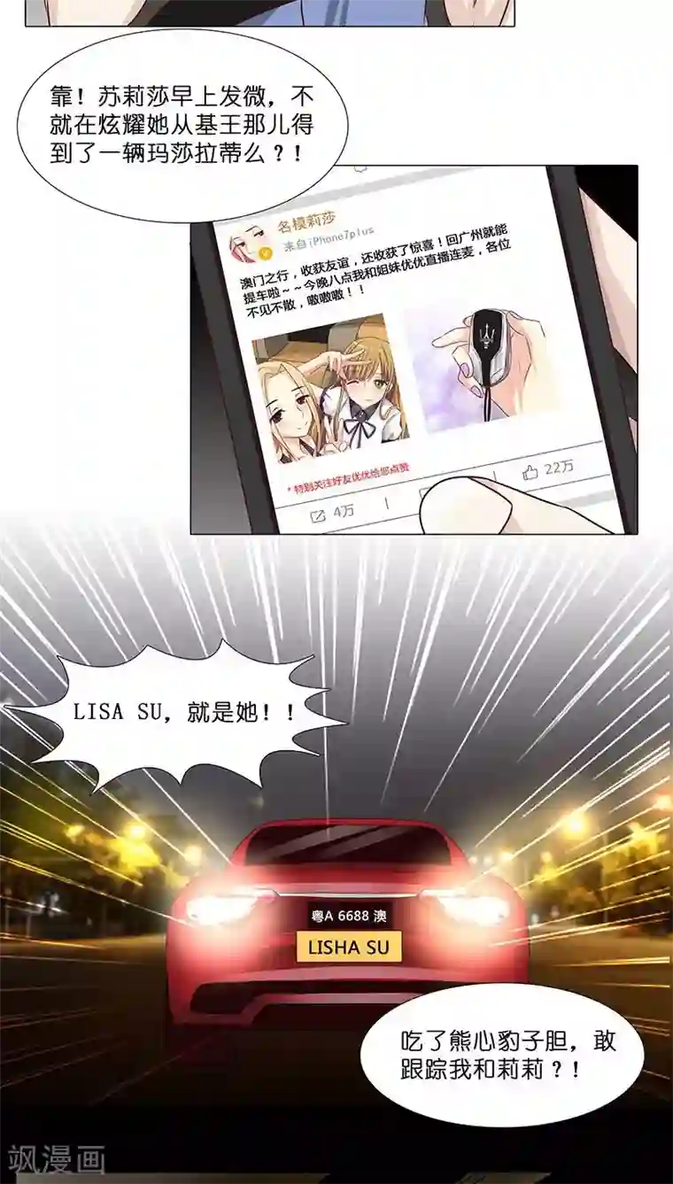 头牌主播第17话 被发现了！