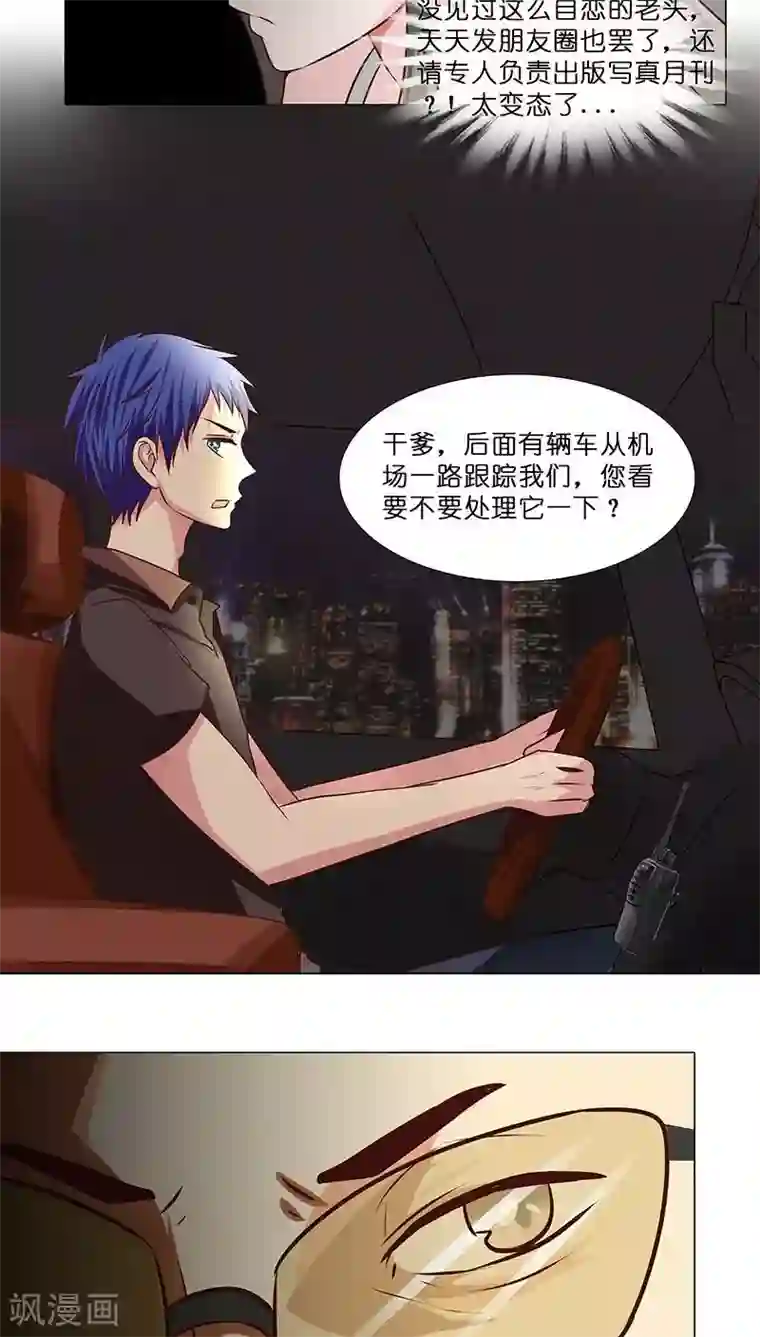 头牌主播第17话 被发现了！