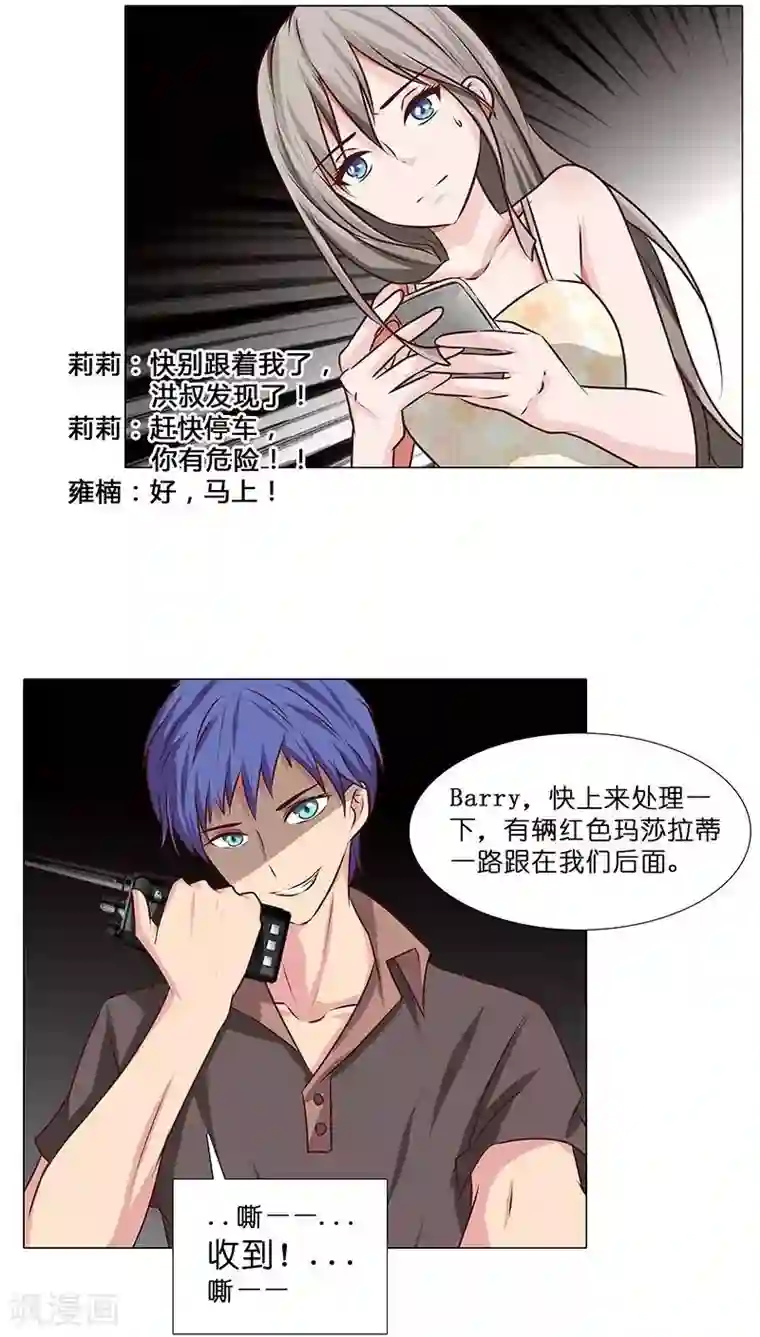 头牌主播第17话 被发现了！