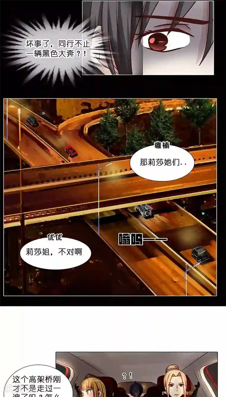 头牌主播第17话 被发现了！