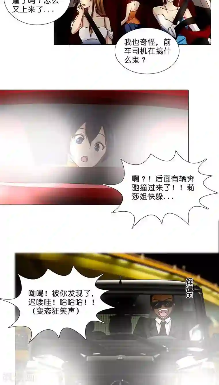 头牌主播第17话 被发现了！