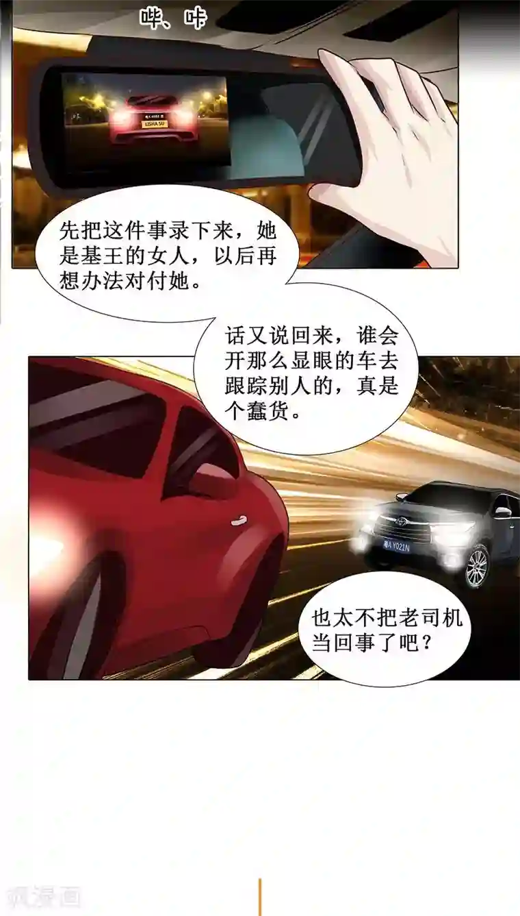 头牌主播第17话 被发现了！