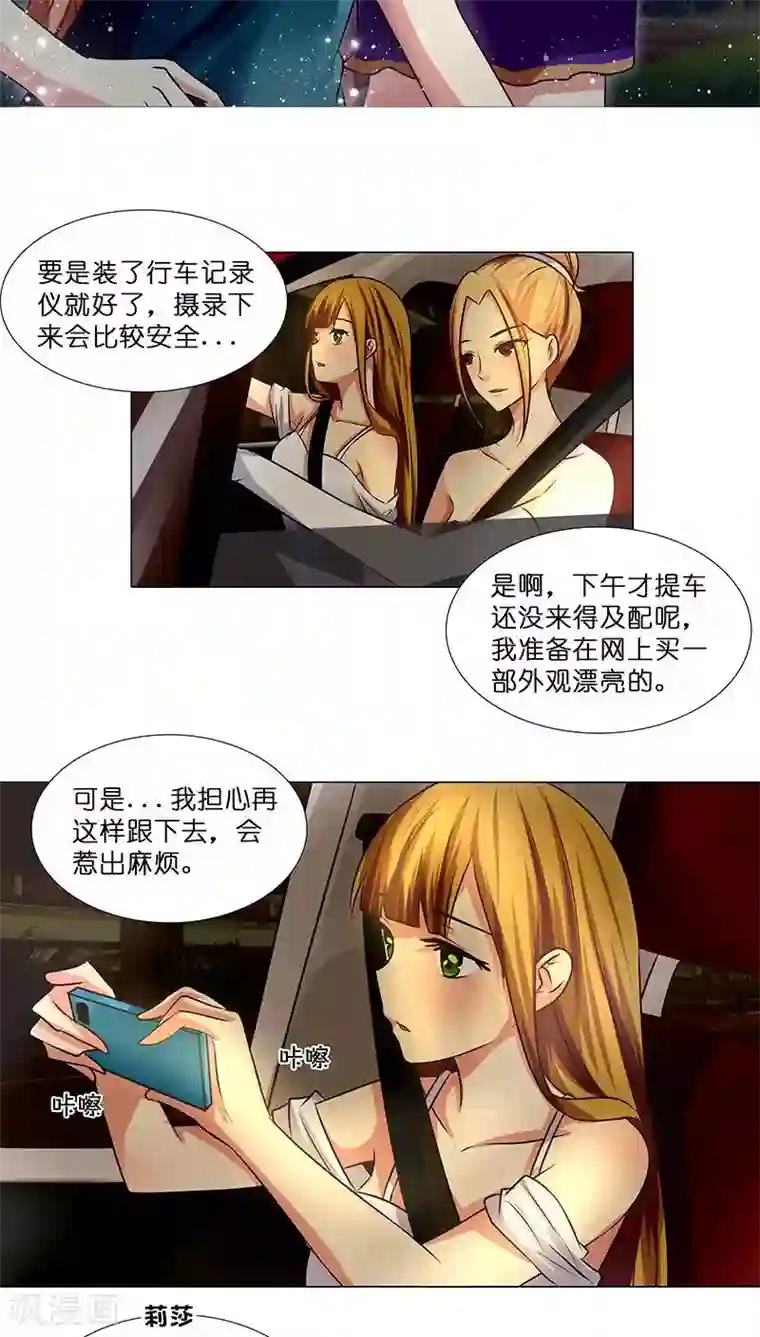 头牌主播第17话 被发现了！