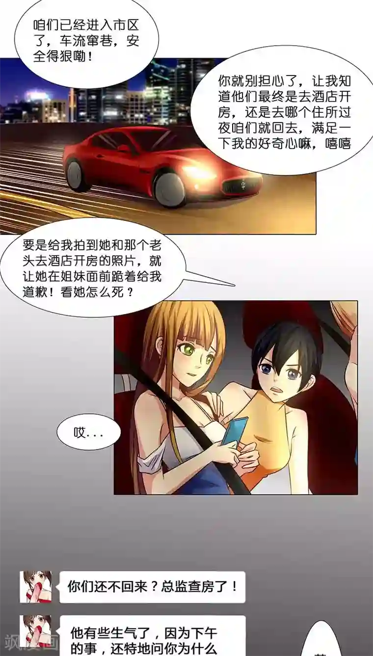 头牌主播第17话 被发现了！