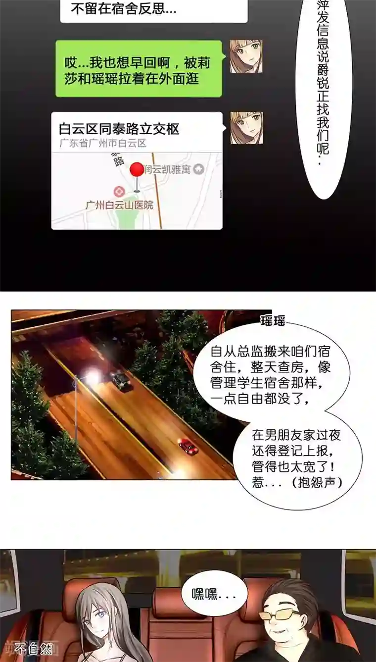 头牌主播第17话 被发现了！