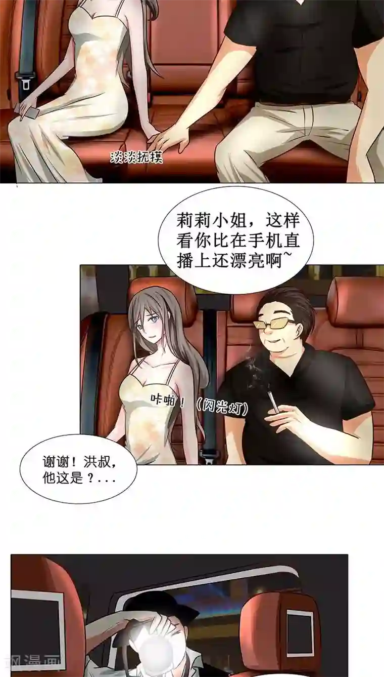 头牌主播第17话 被发现了！