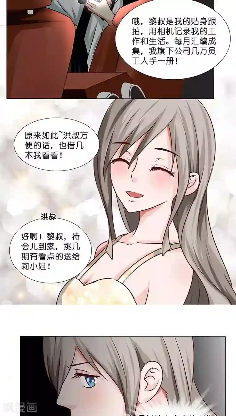 头牌主播第17话 被发现了！