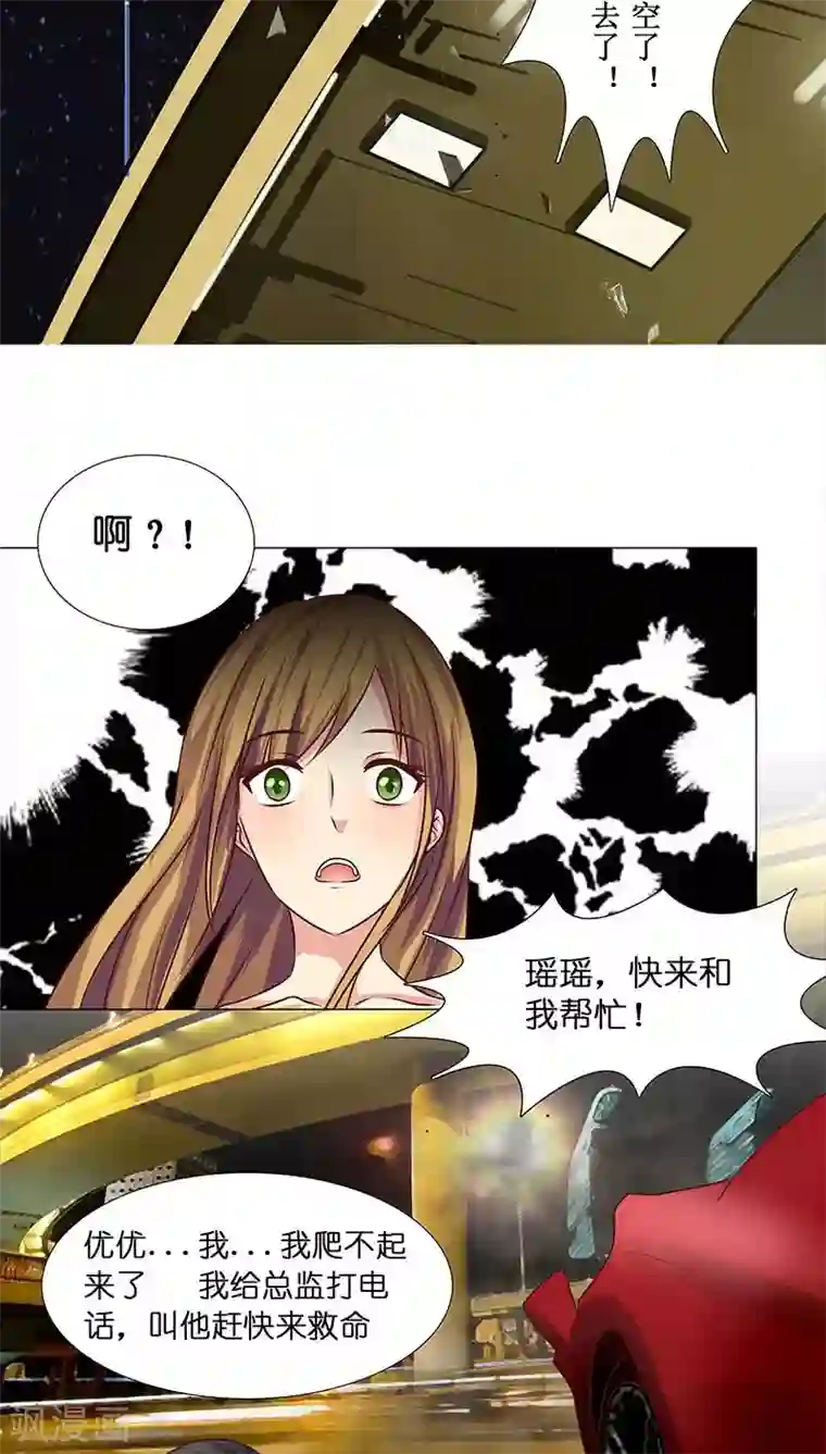 头牌主播第18话 救救我！优优