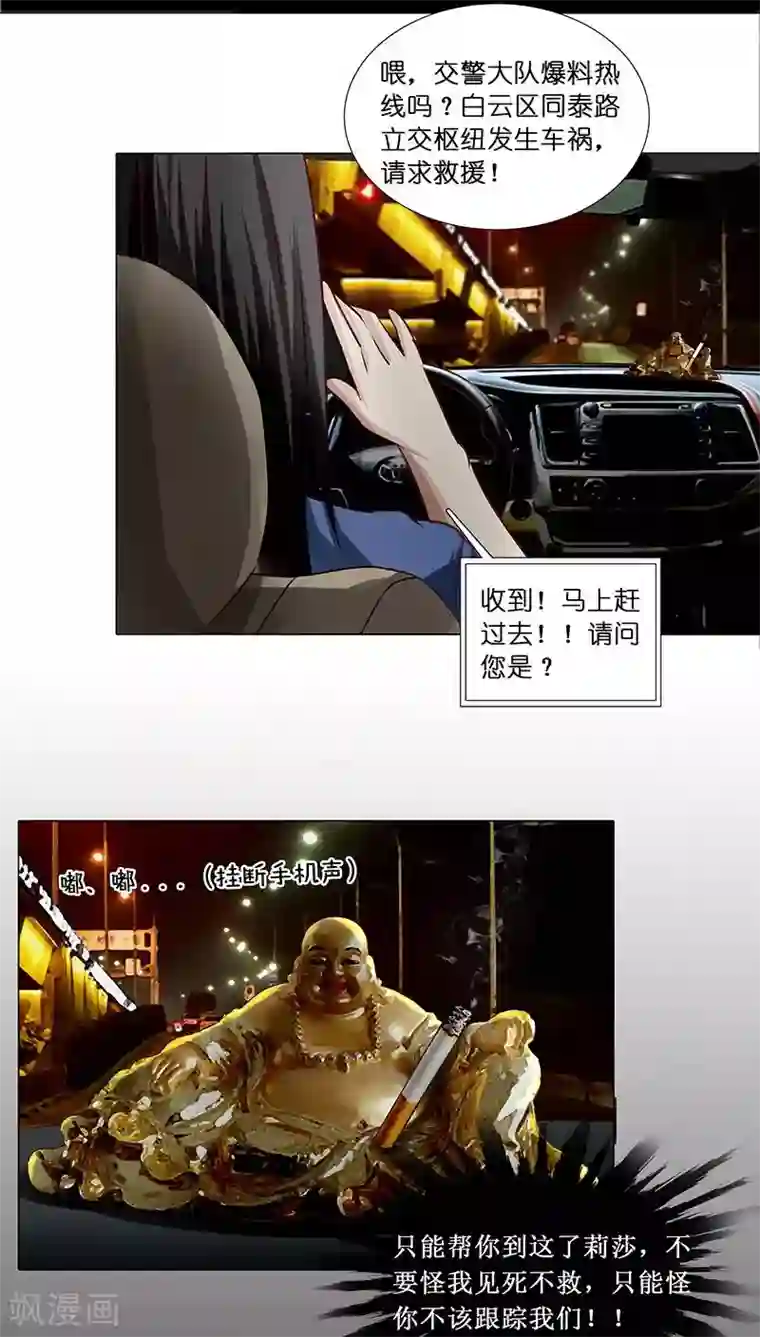 头牌主播第18话 救救我！优优