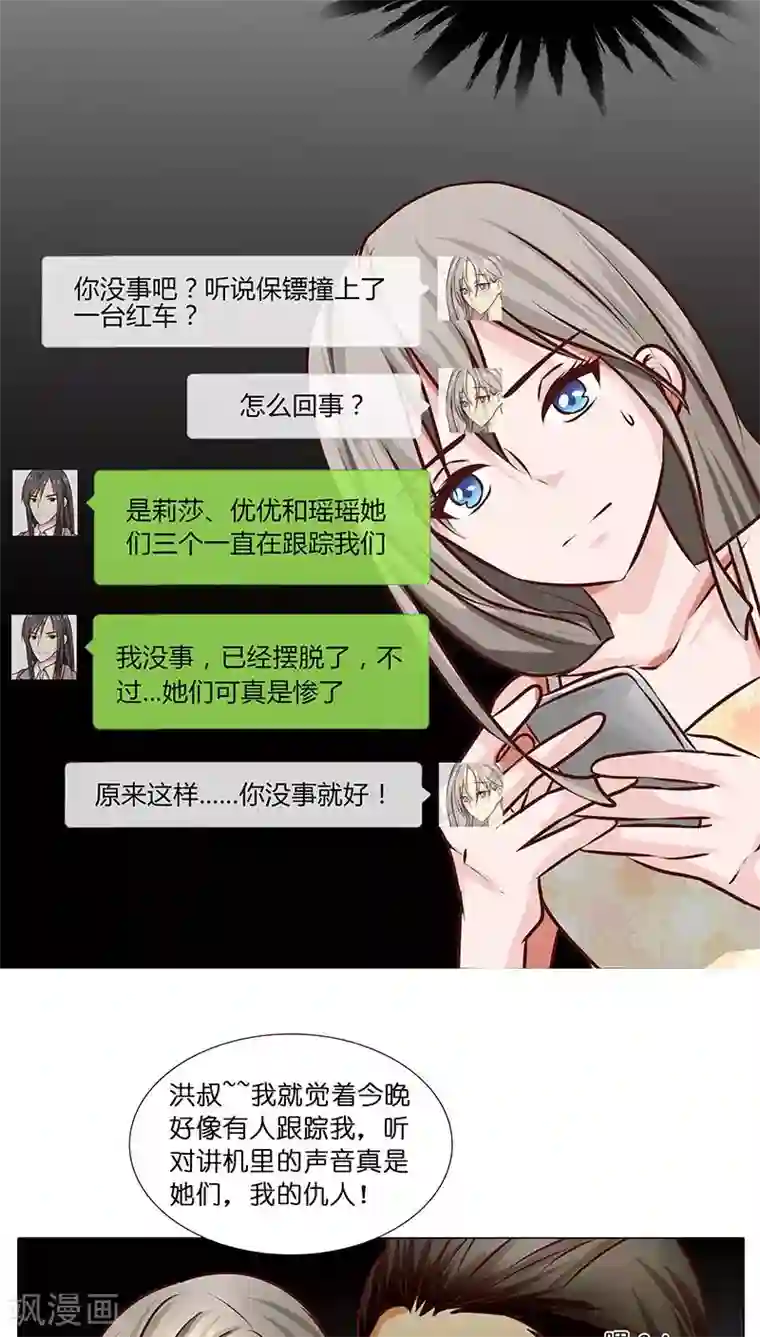 头牌主播第18话 救救我！优优