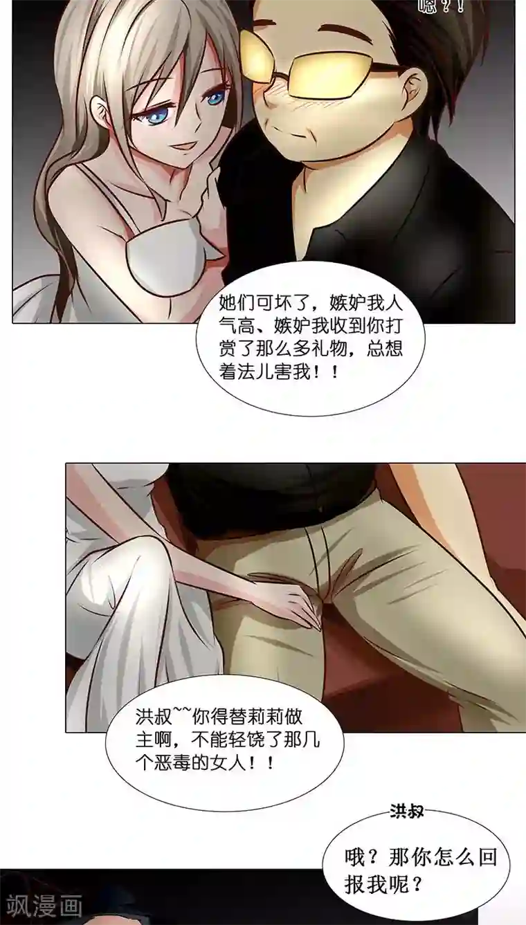 头牌主播第18话 救救我！优优