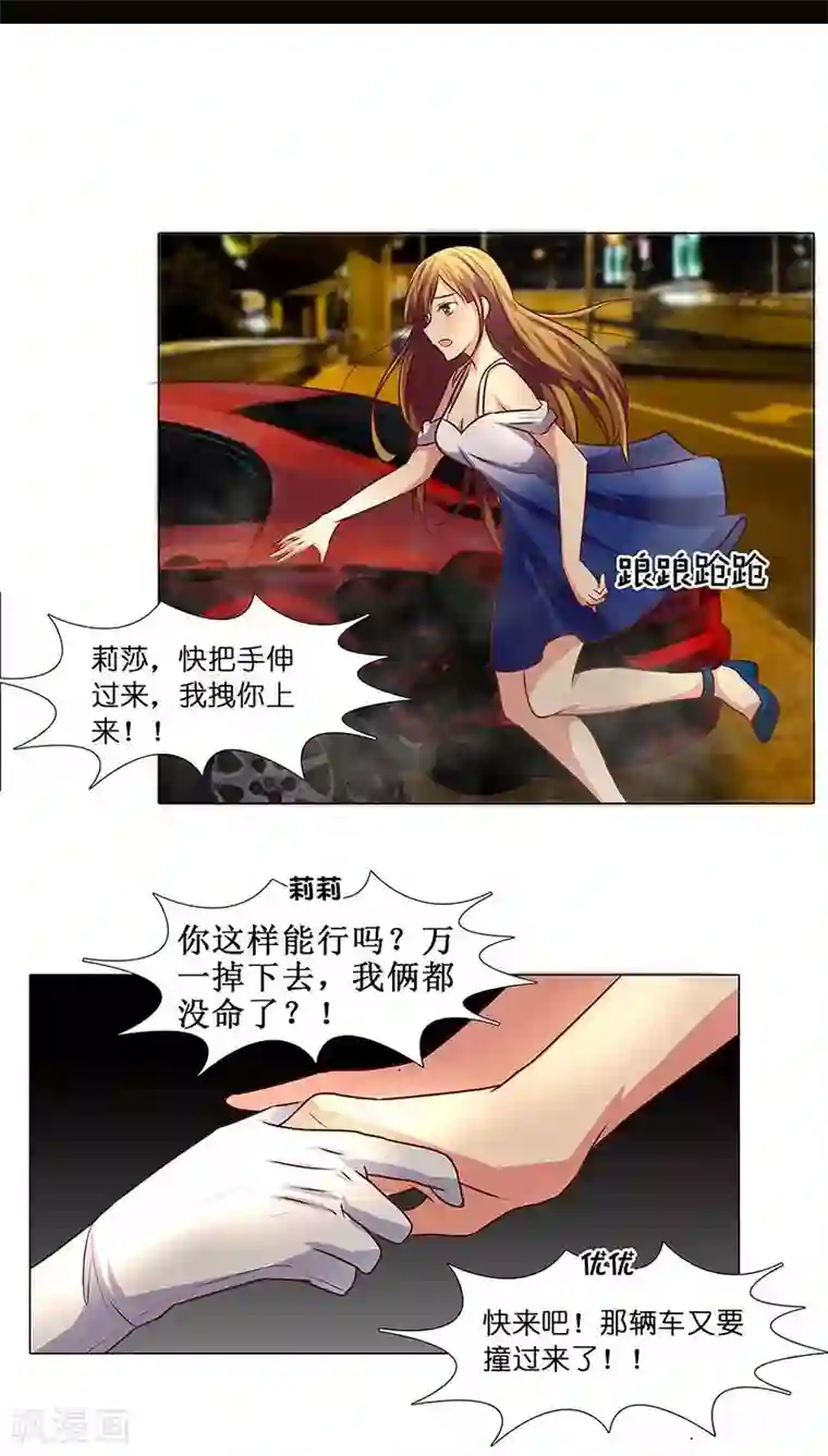 头牌主播第18话 救救我！优优