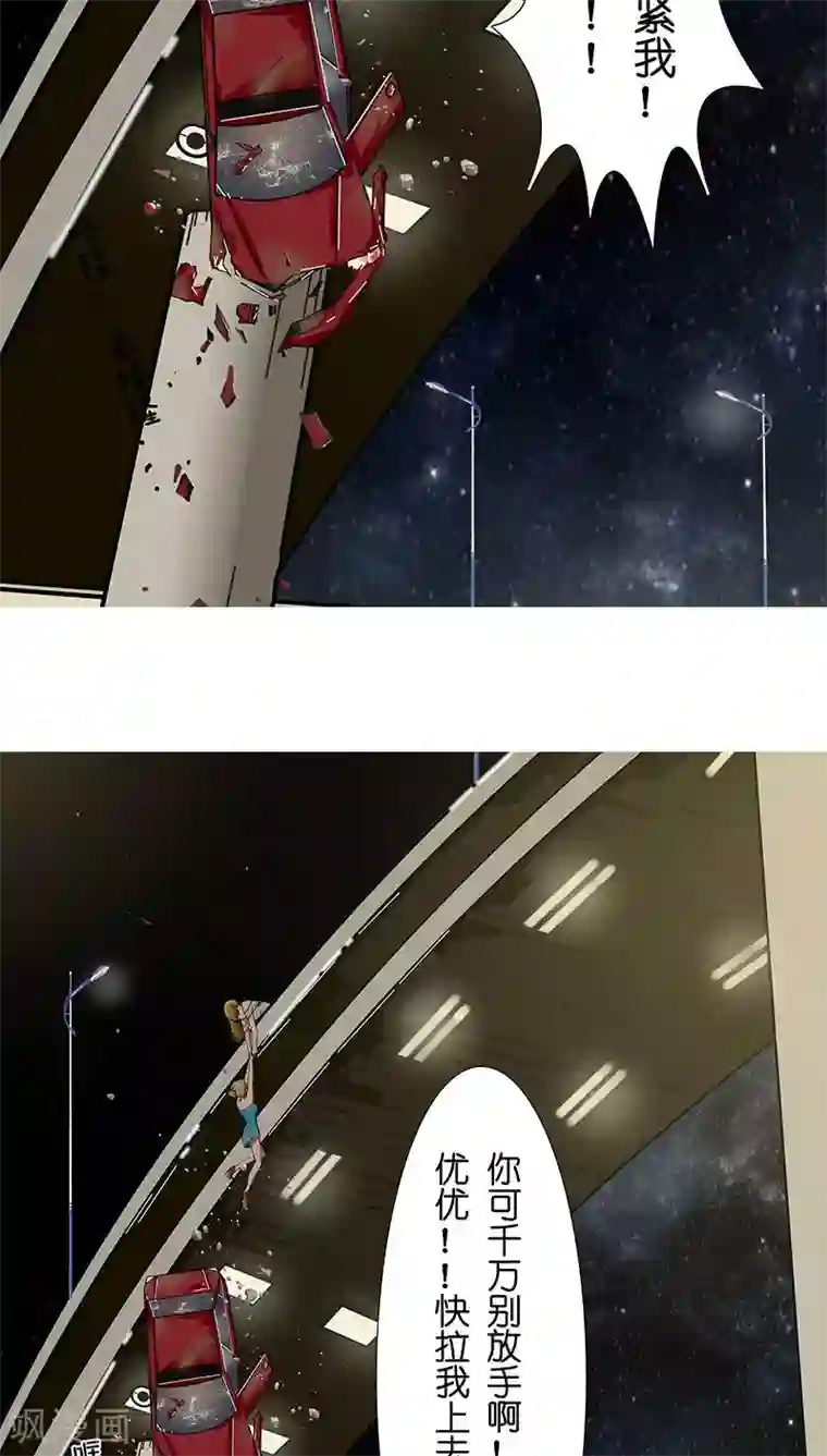 头牌主播第18话 救救我！优优