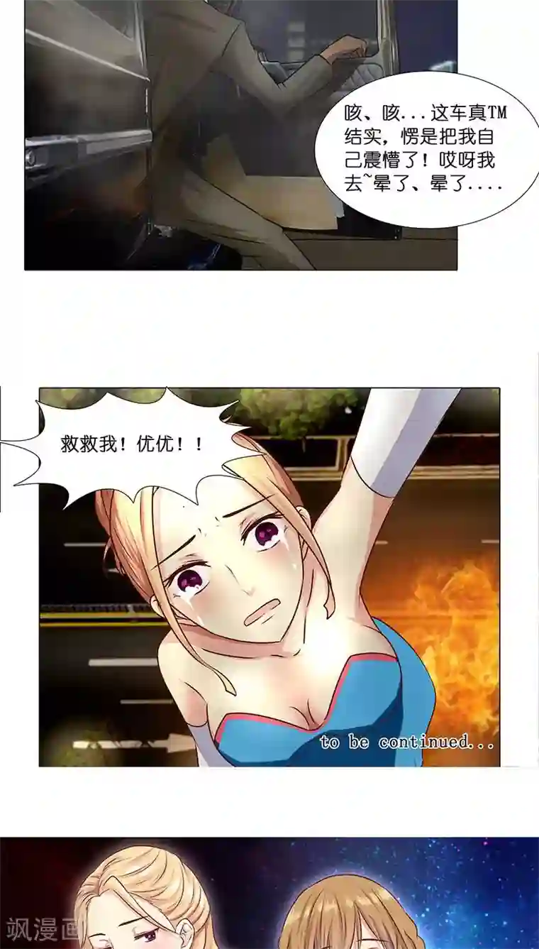 头牌主播第18话 救救我！优优