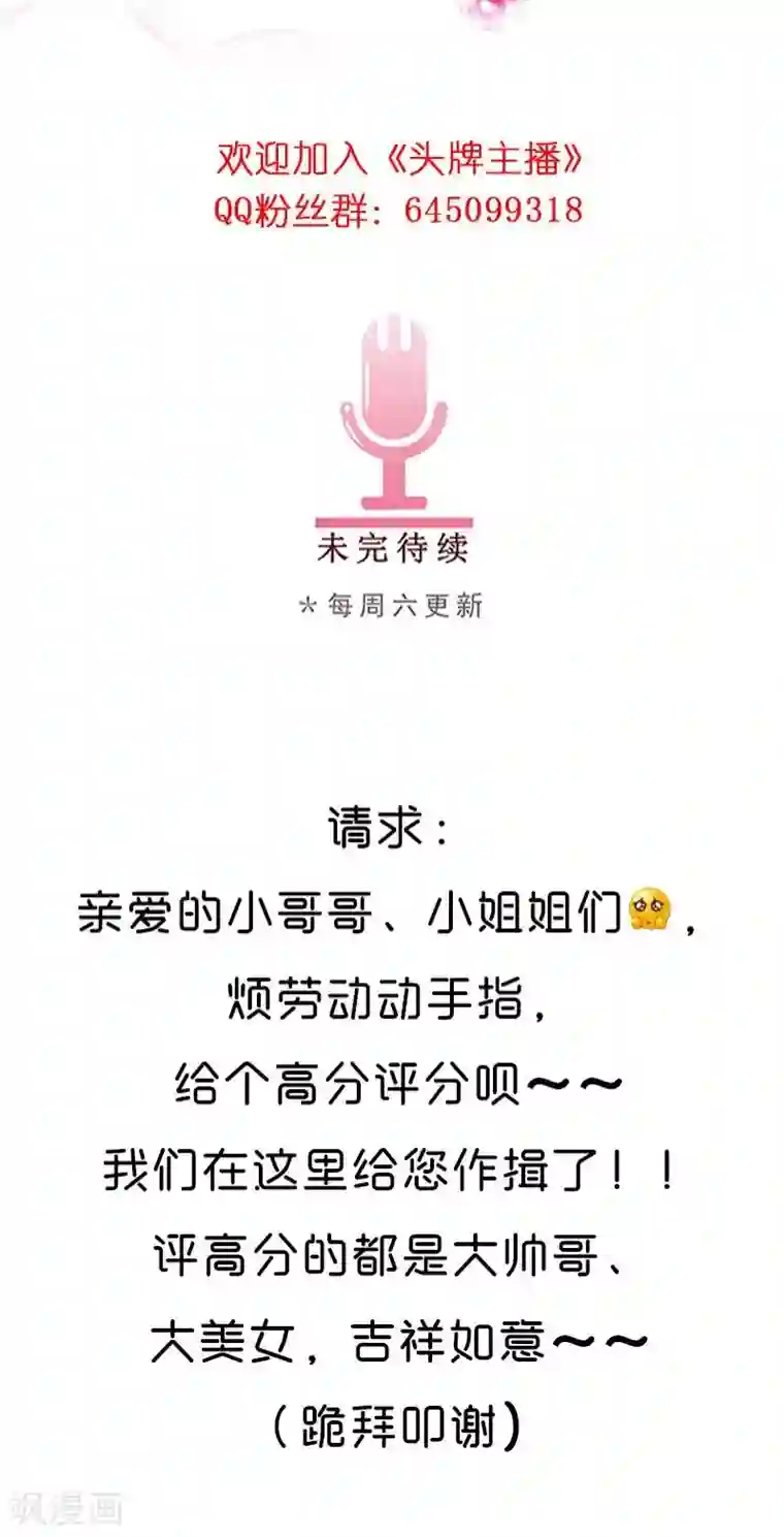 头牌主播第18话 救救我！优优