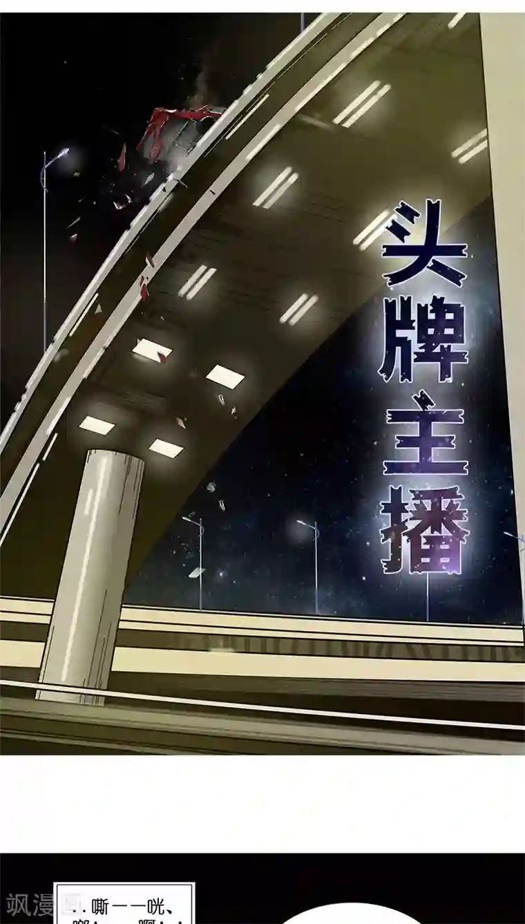 头牌主播第18话 救救我！优优