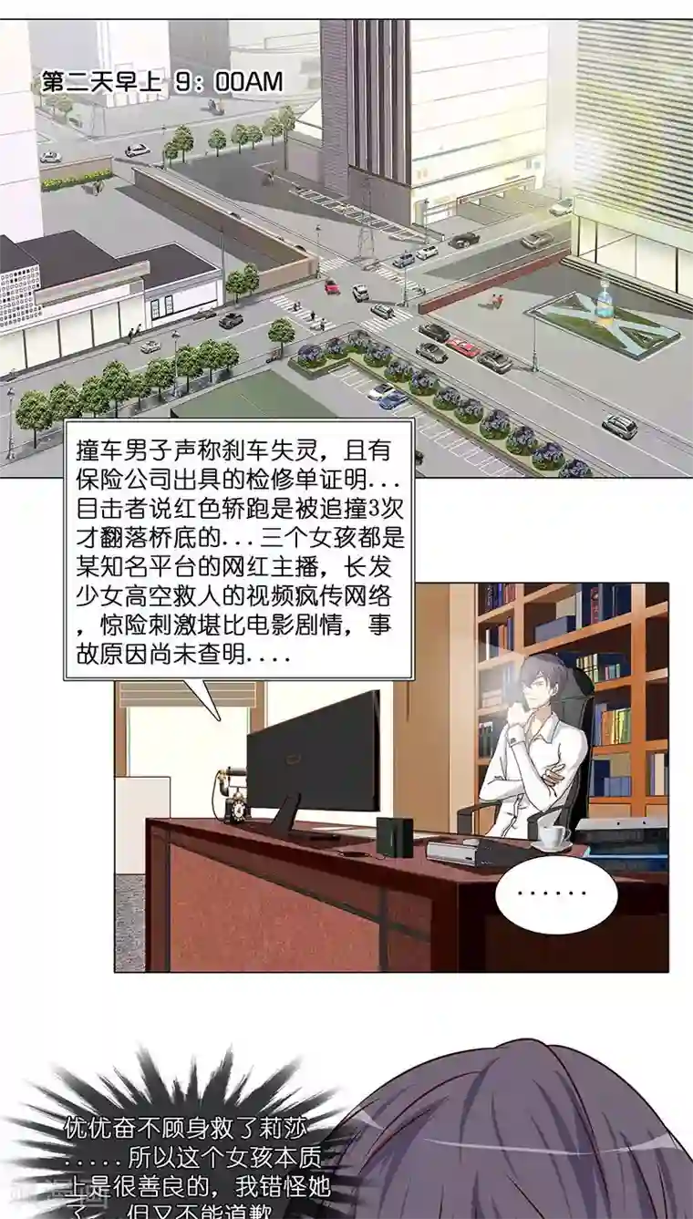 头牌主播第19话 生死之间，莉莎的转变