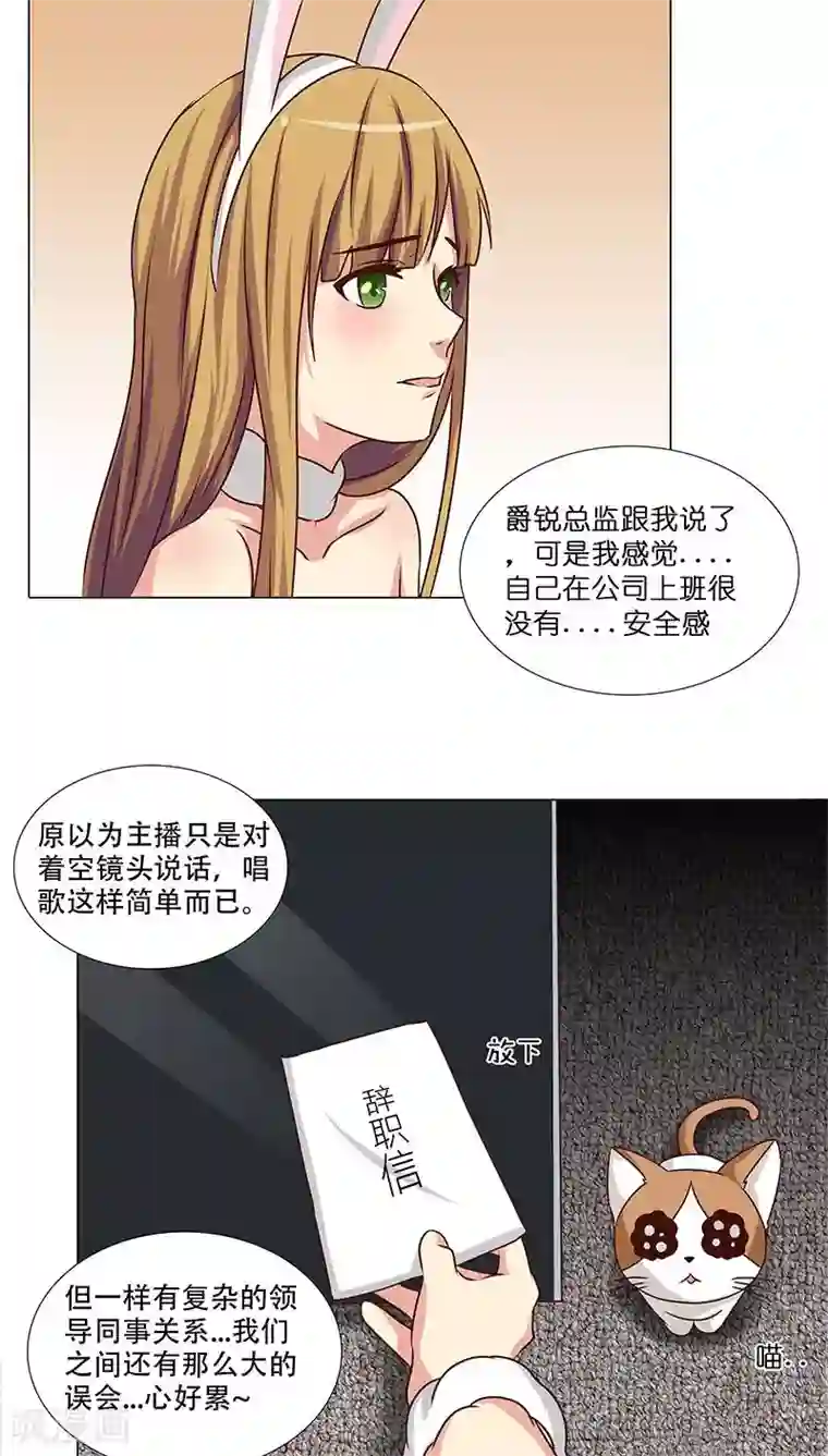 头牌主播第19话 生死之间，莉莎的转变