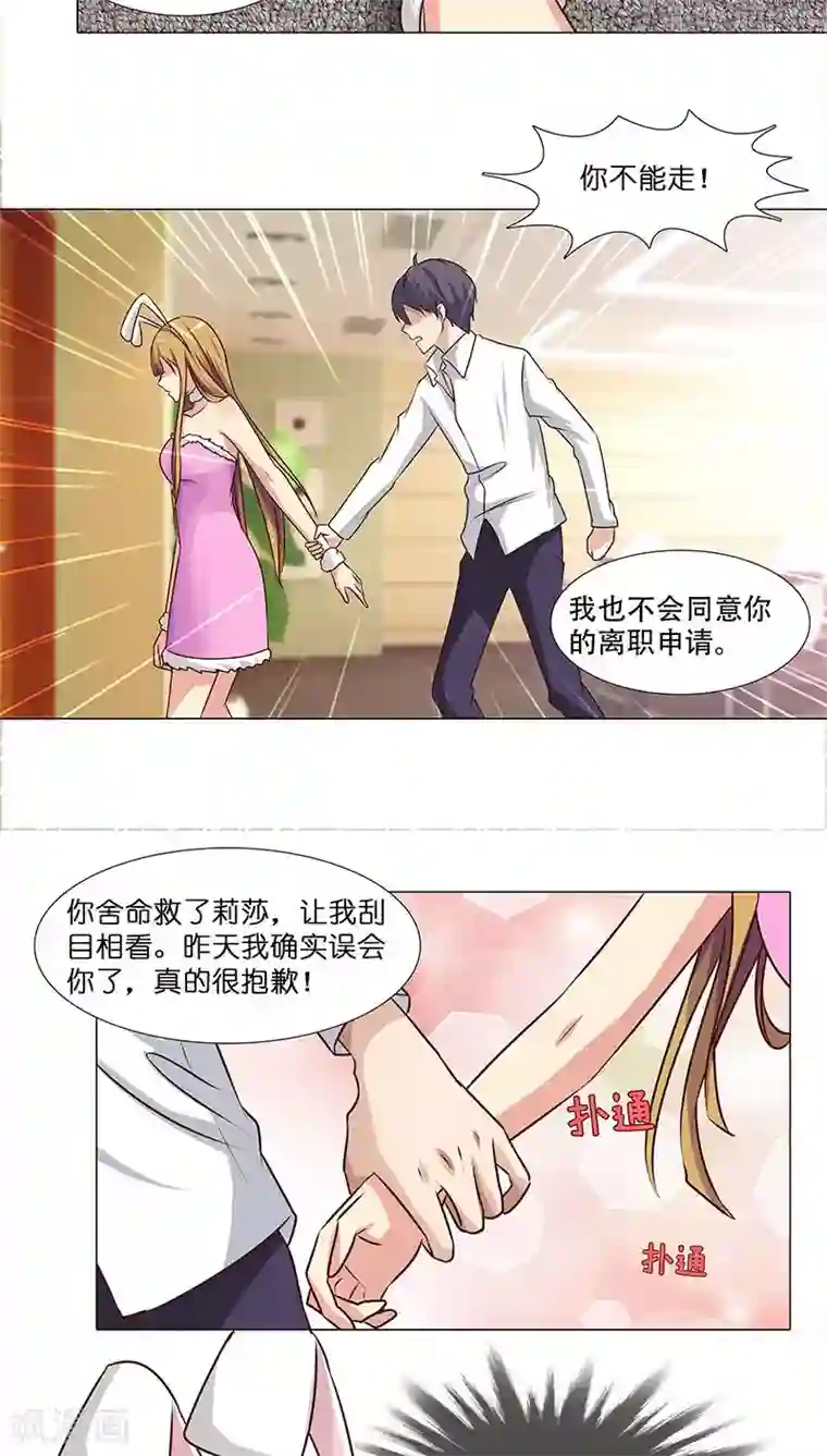 头牌主播第19话 生死之间，莉莎的转变