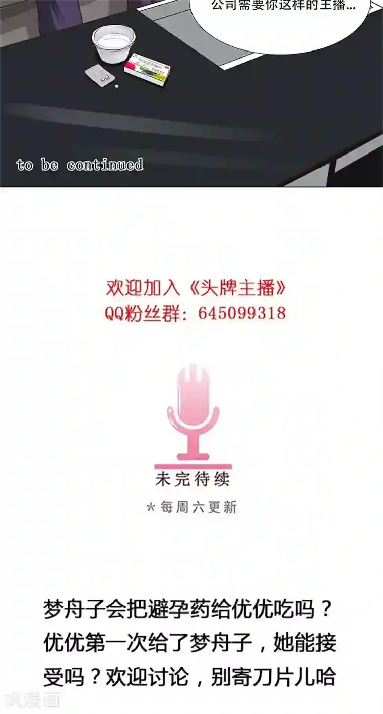 头牌主播第19话 生死之间，莉莎的转变