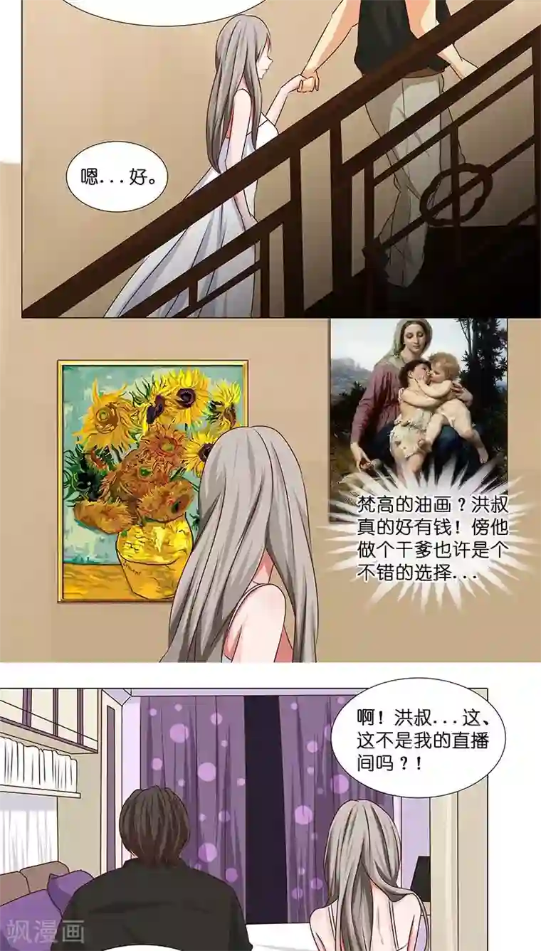 头牌主播第19话 生死之间，莉莎的转变