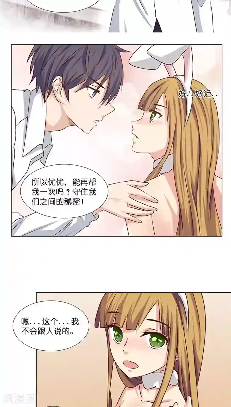 头牌主播第20话 避孕药？